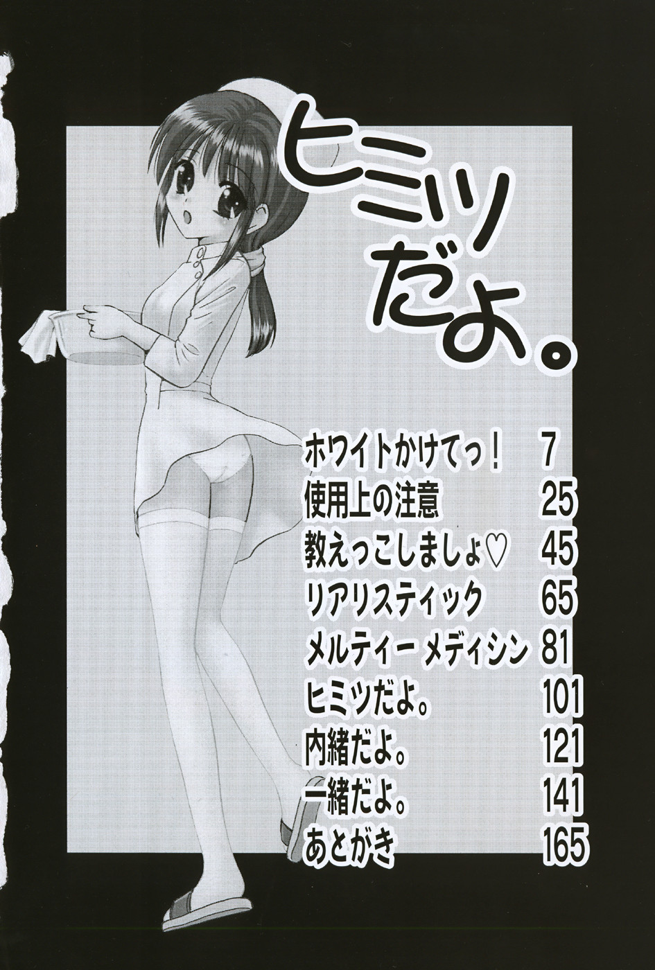 Himitsu Dayo. - It's Secret. page 8 full