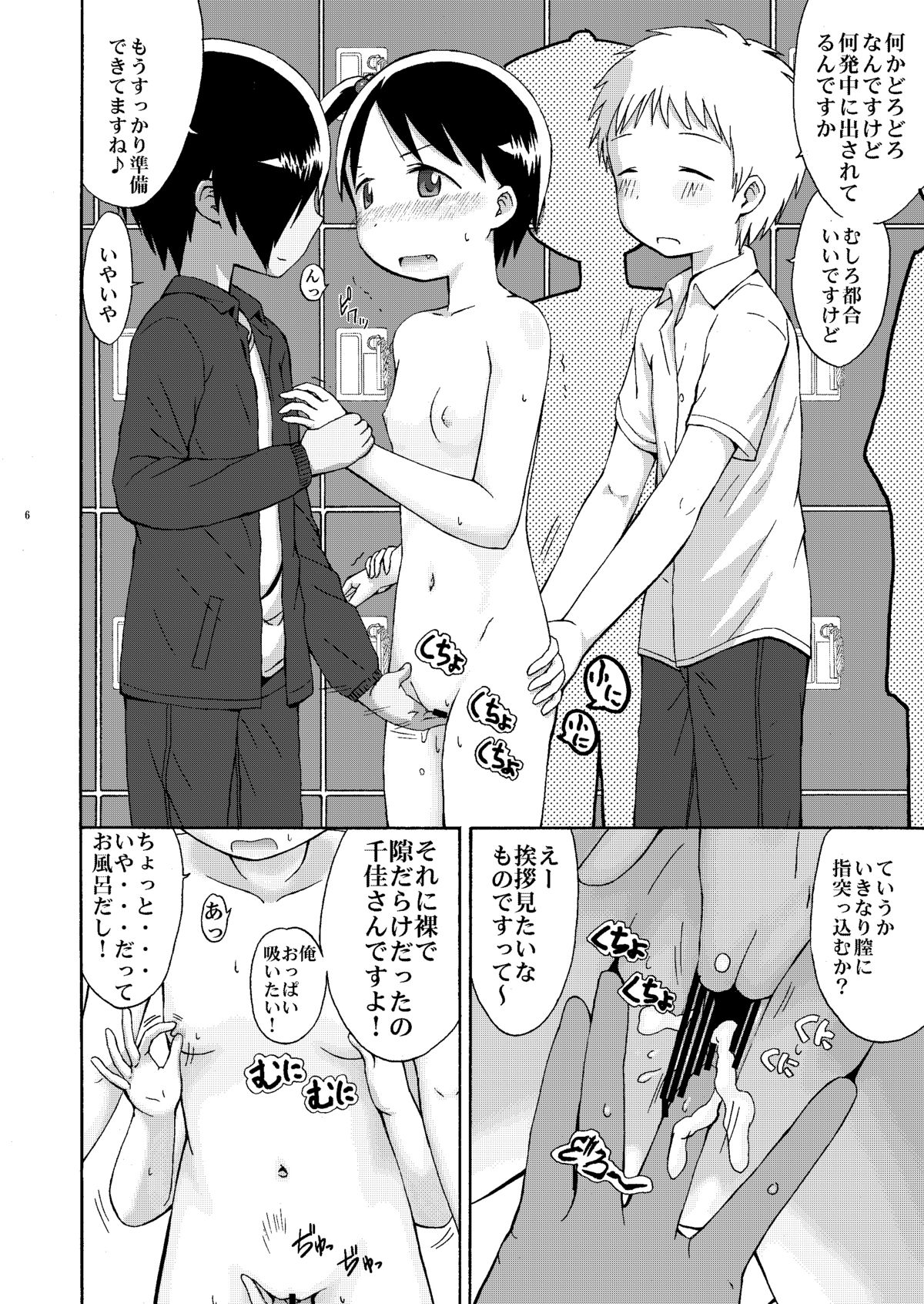 mashimaro ism extra page 6 full