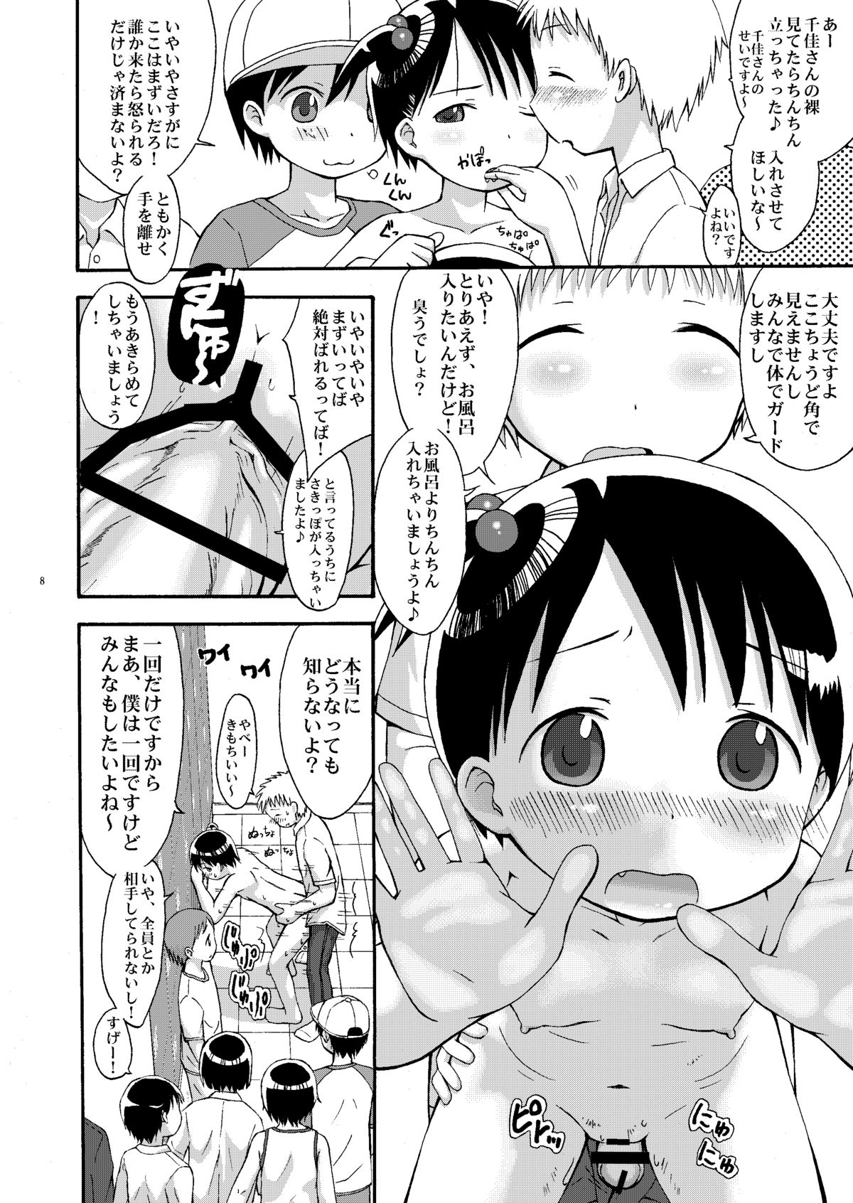 mashimaro ism extra page 8 full