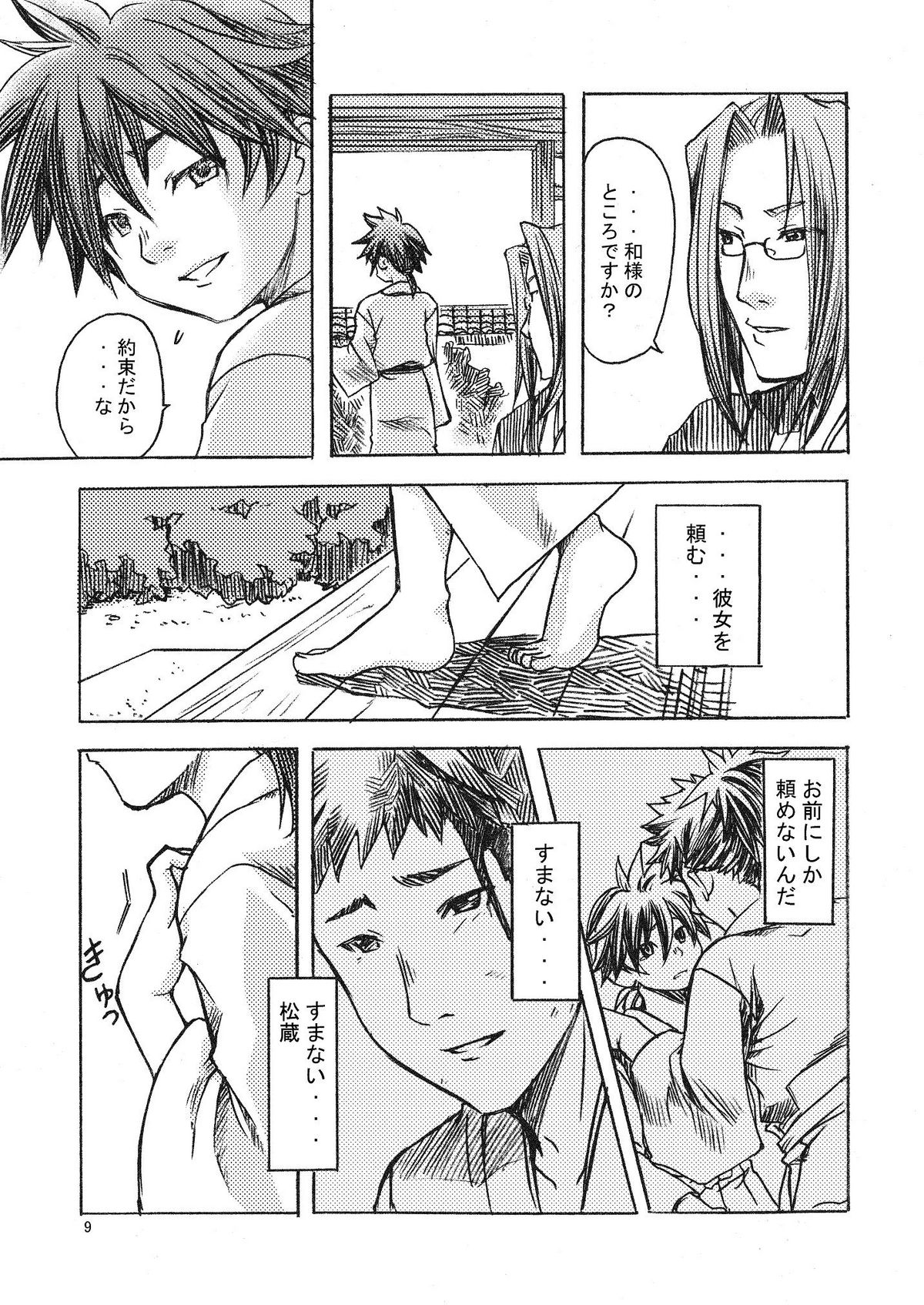 Mugen no Niwa ~Shourai Ichi~ page 10 full