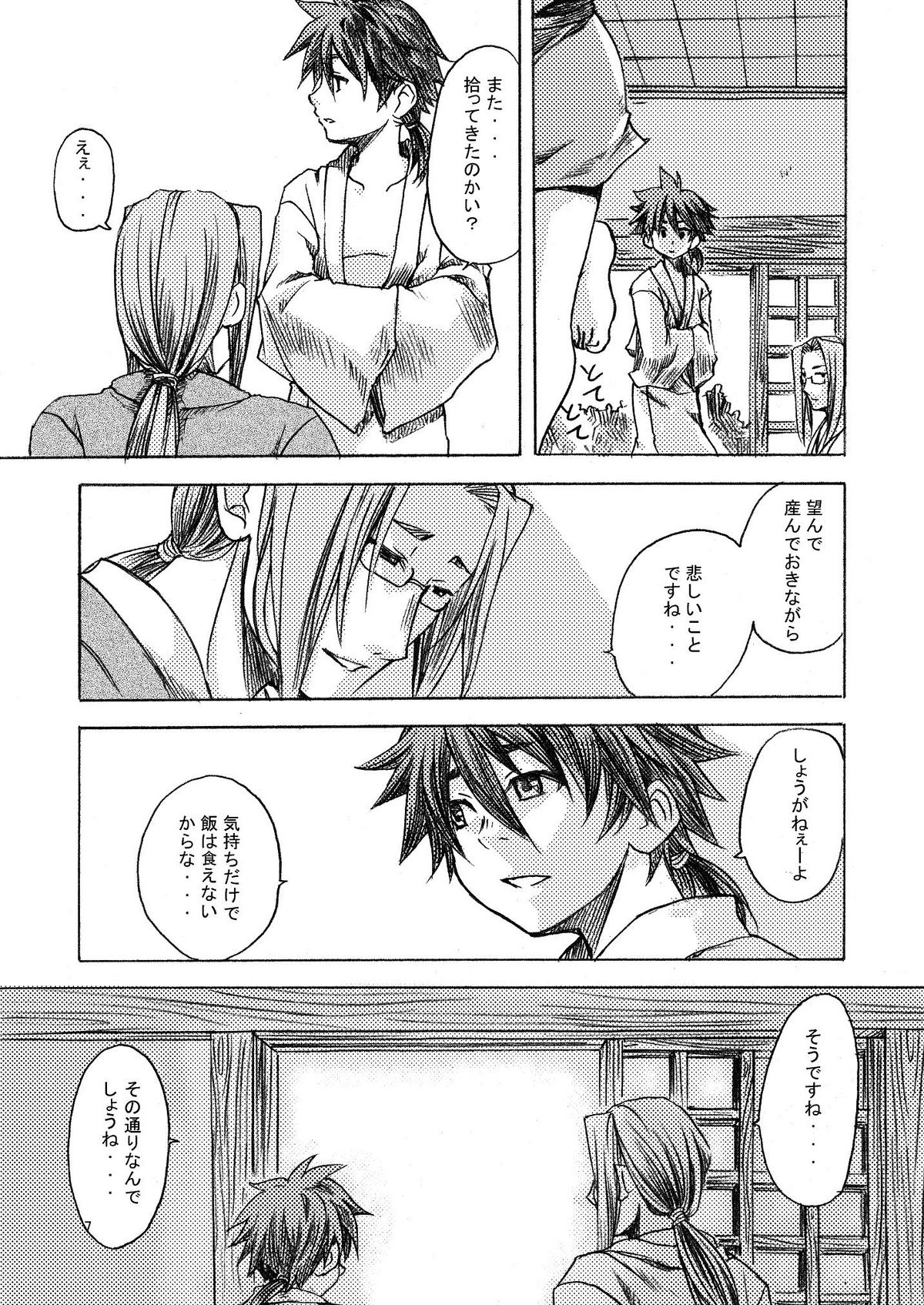 Mugen no Niwa ~Shourai Ichi~ page 8 full