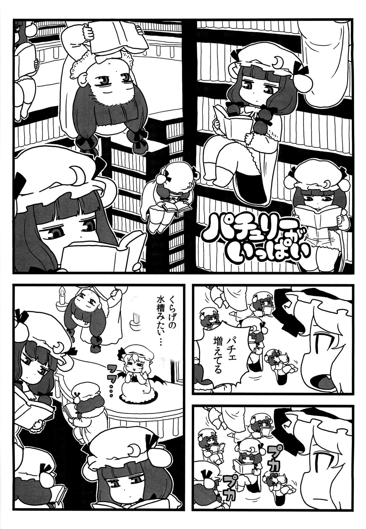 Patchouli ga Ippai page 2 full