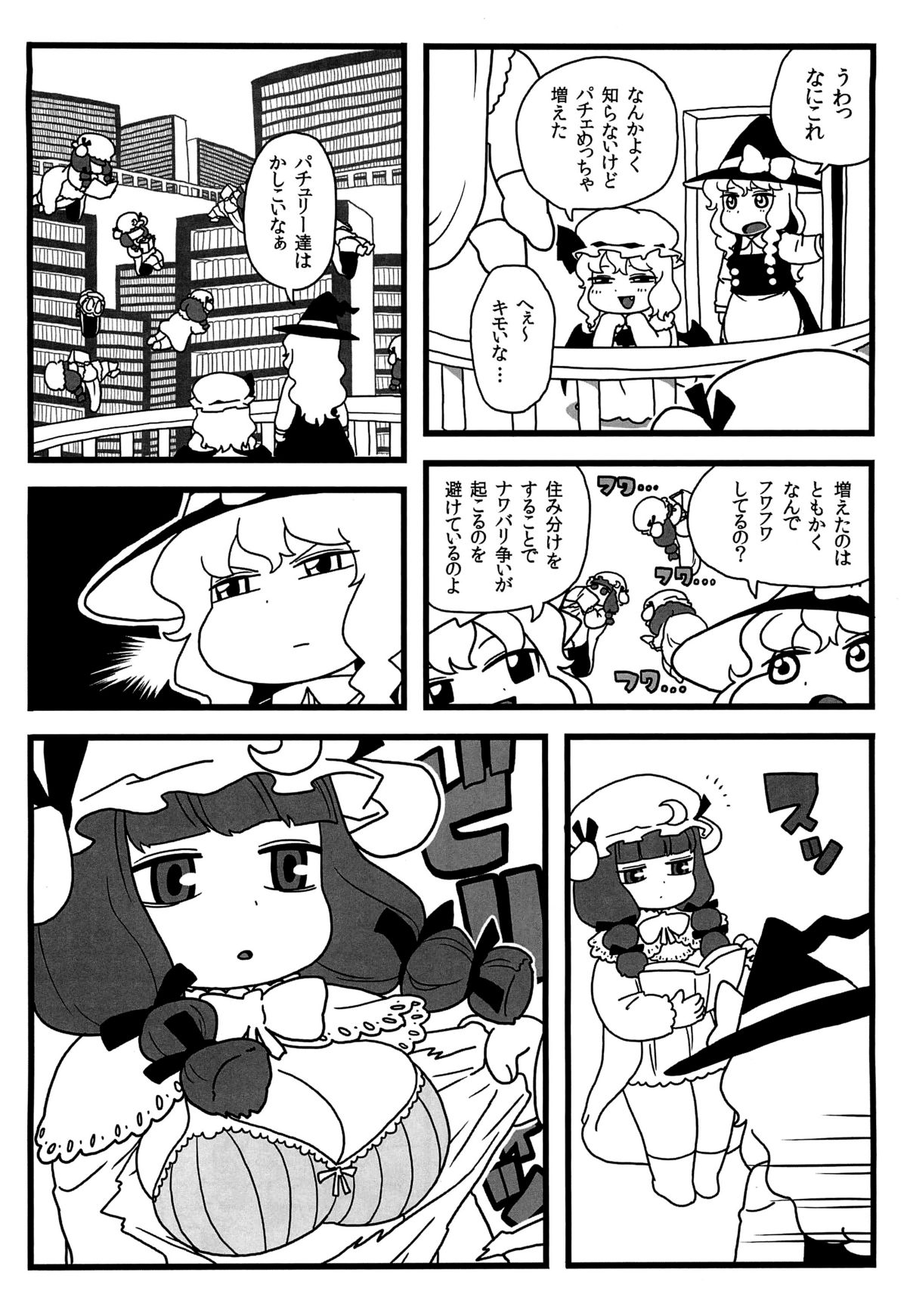 Patchouli ga Ippai page 3 full
