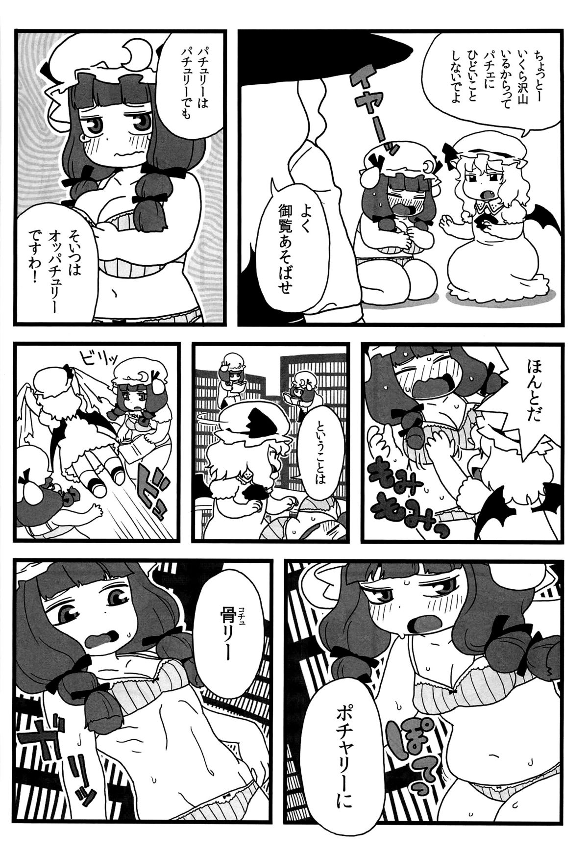 Patchouli ga Ippai page 4 full