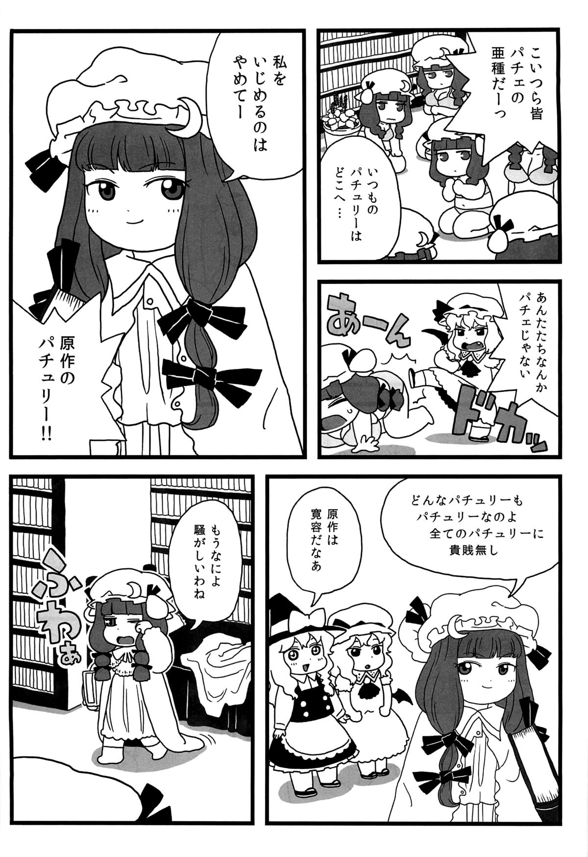Patchouli ga Ippai page 6 full