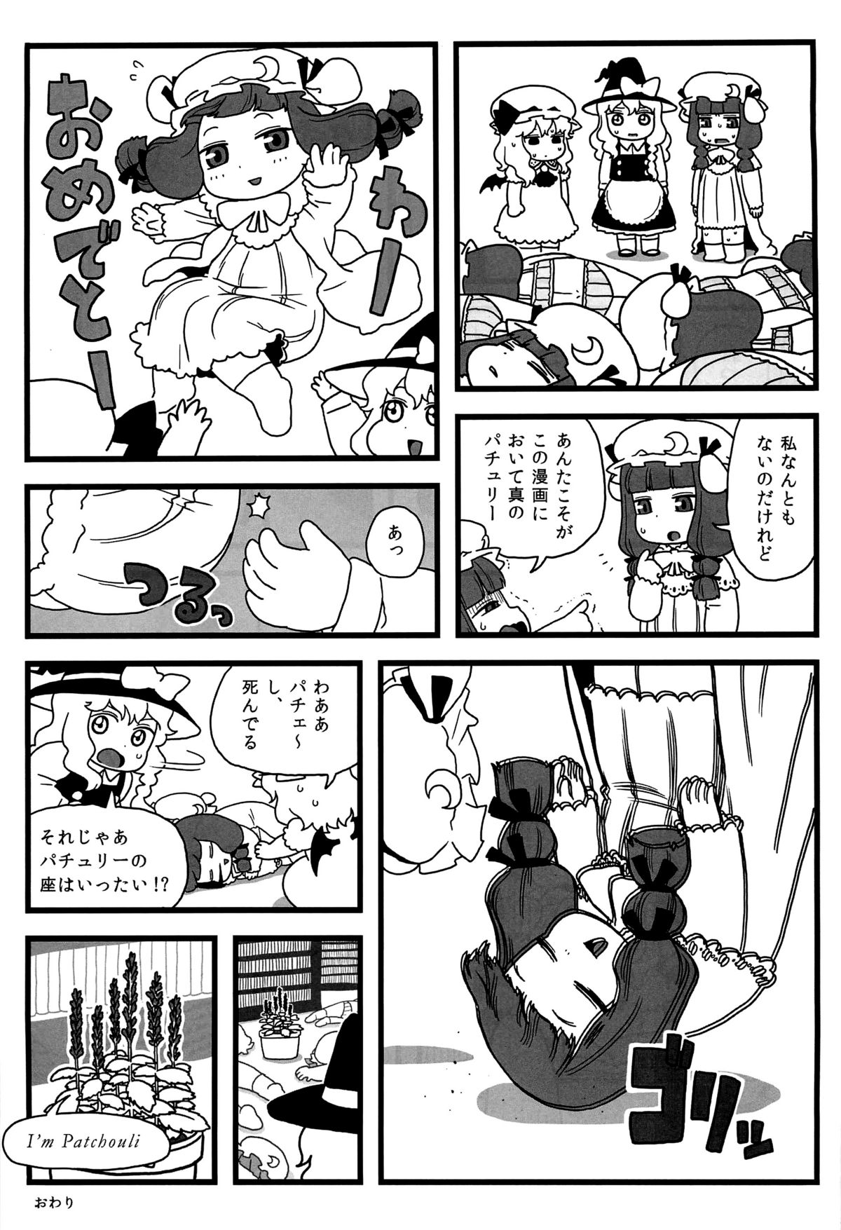 Patchouli ga Ippai page 8 full