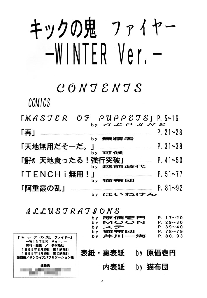 Kick no oni Fire page 4 full