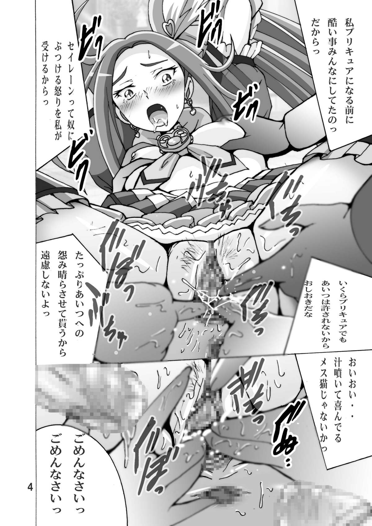 Cure Cure Suite 2 page 4 full