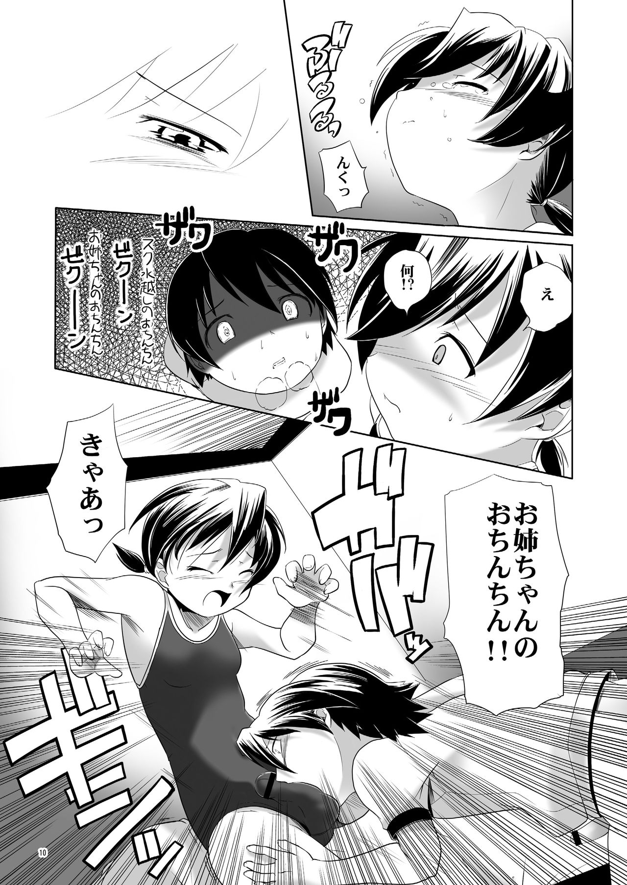 Hentai Futago 2 page 10 full