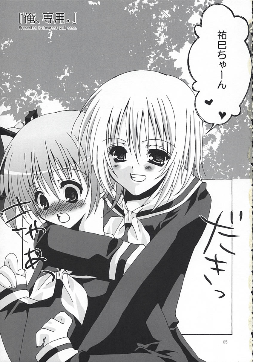 Ore, senyou page 4 full