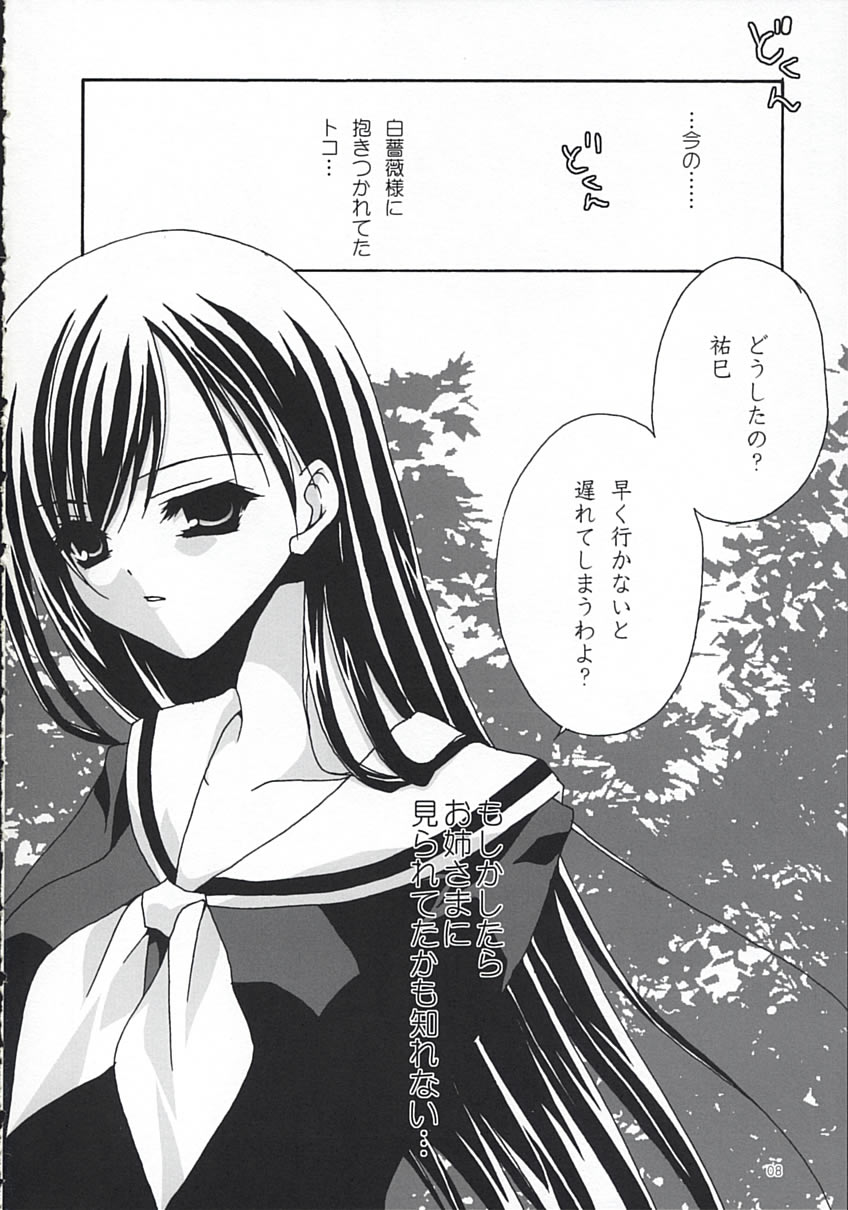 Ore, senyou page 7 full