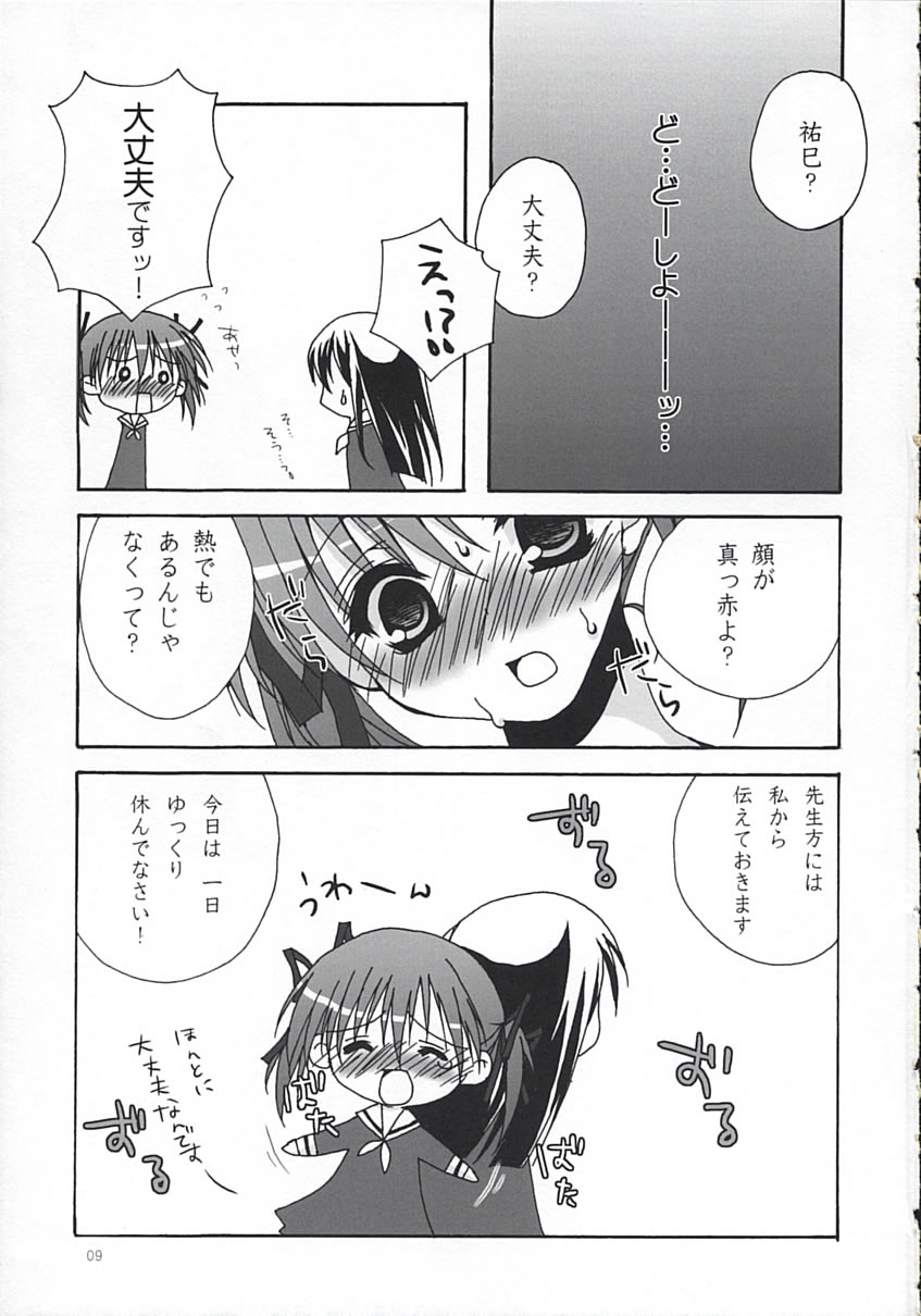 Ore, senyou page 8 full