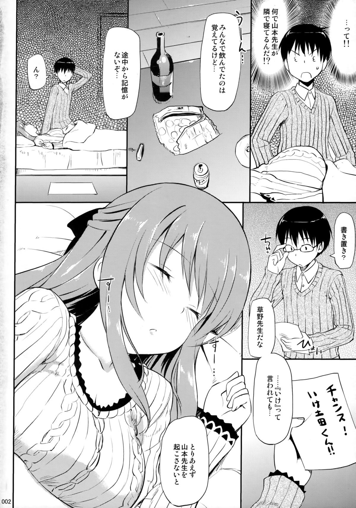 Hanamaru na Lucky DAY page 3 full