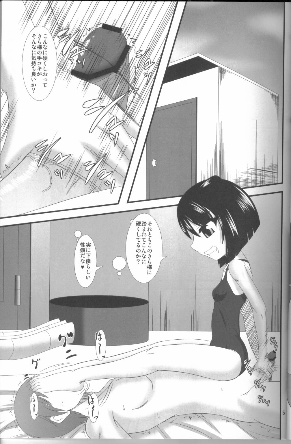 ARCANA Do-M Hoihoi ~Daidohji Kira Hen~ page 4 full