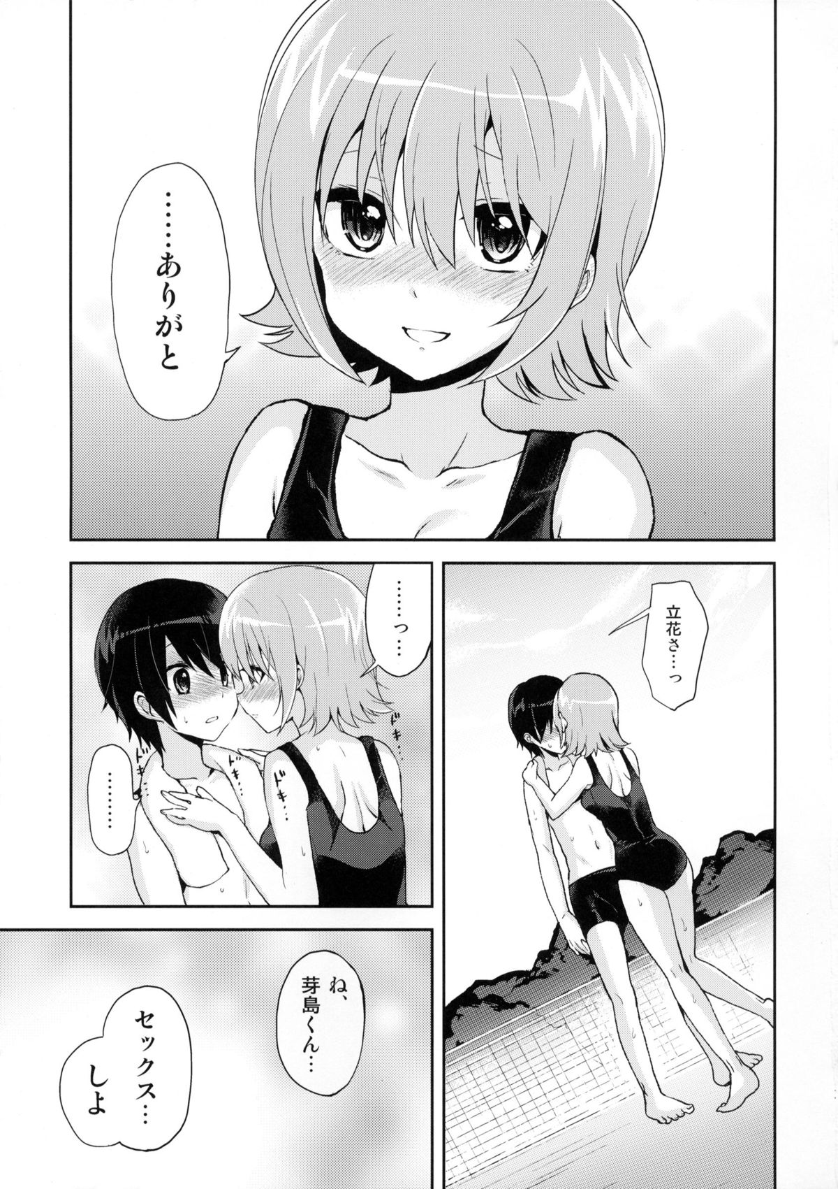 Shishunki Poolside page 10 full