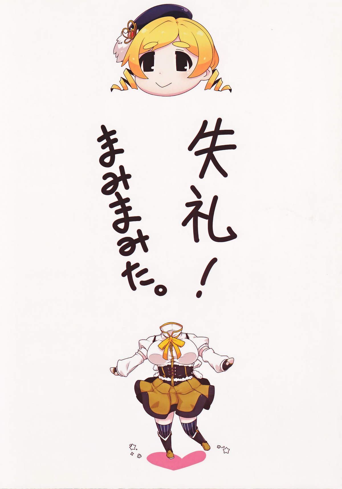 Shitsurei! Mamimamita. page 2 full