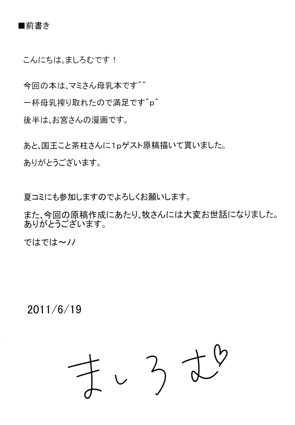 Shitsurei! Mamimamita. page 4 full