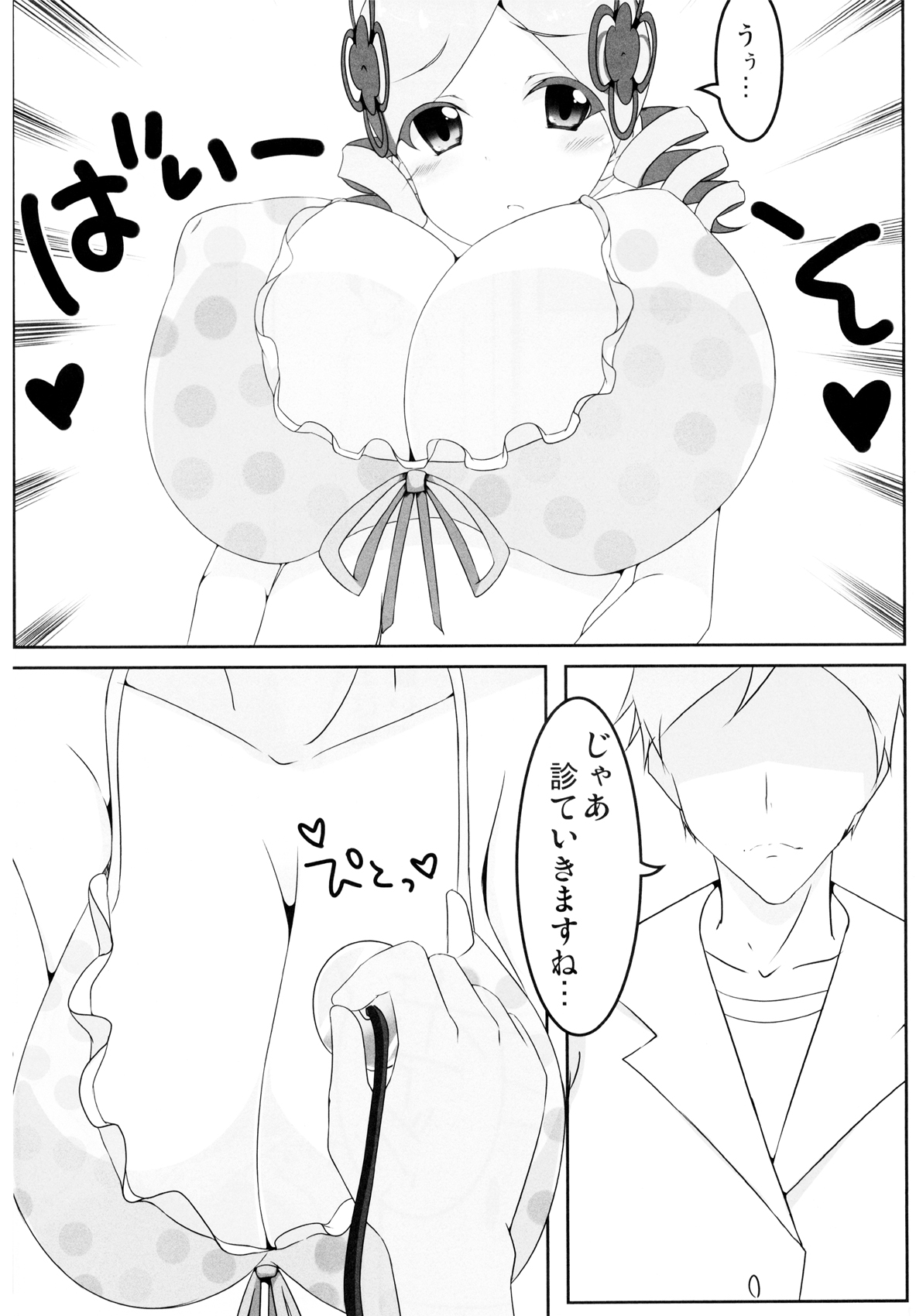 Shitsurei! Mamimamita. page 8 full