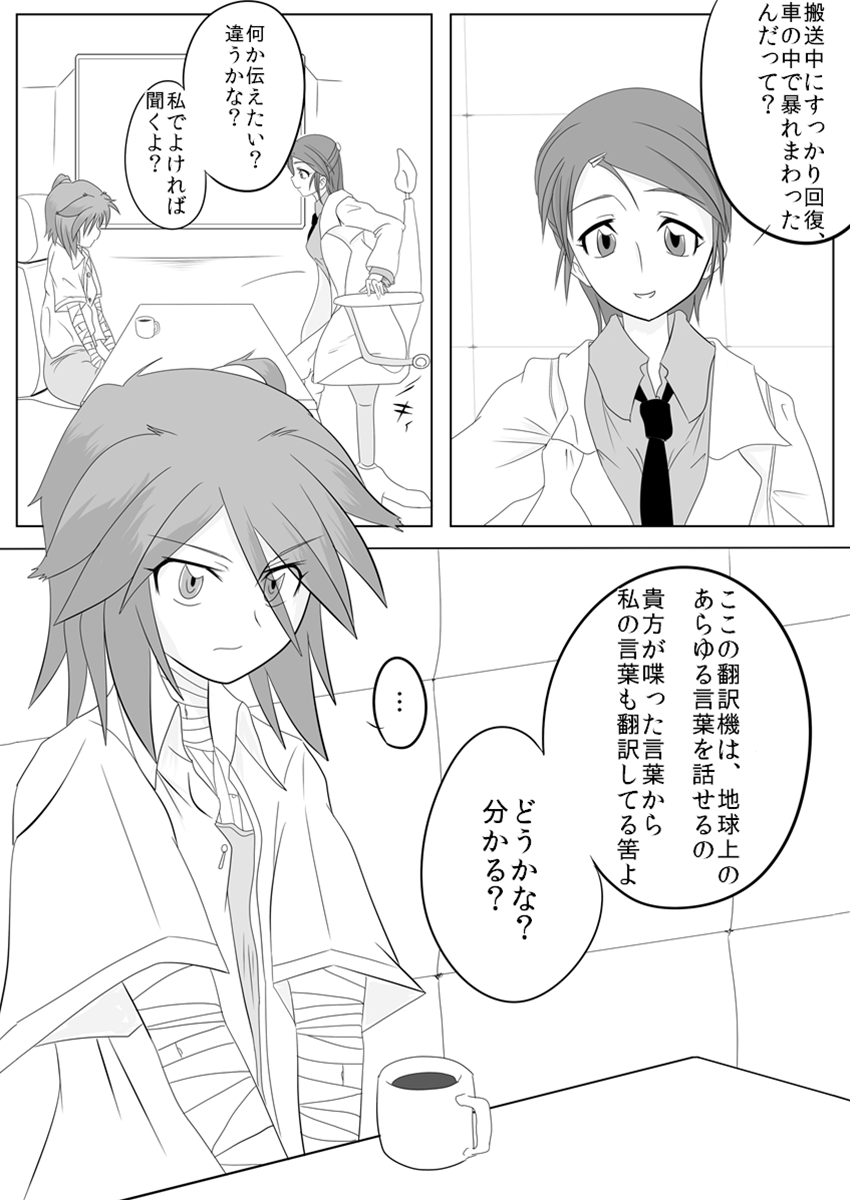 Jigen Teikoku Domigulas Vol. 2 page 4 full