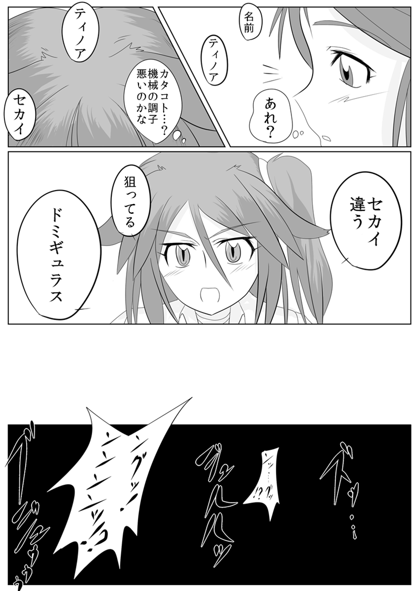 Jigen Teikoku Domigulas Vol. 2 page 5 full