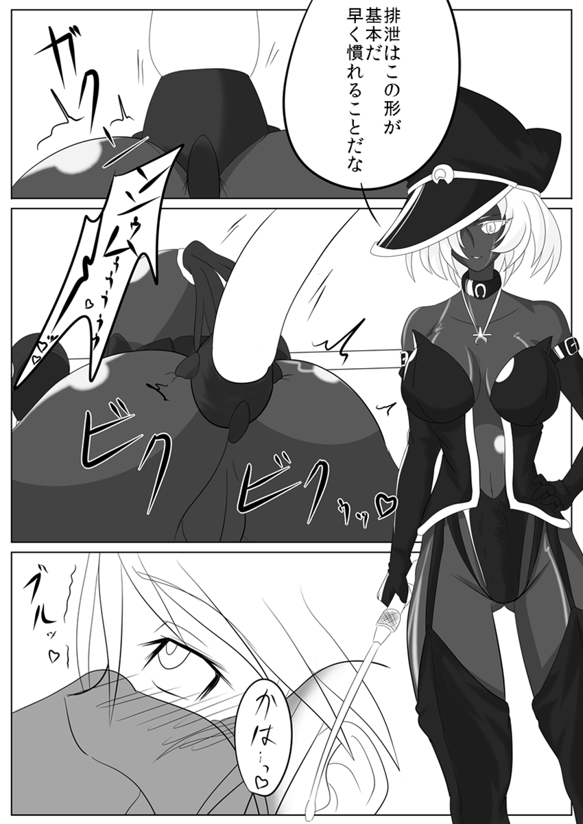 Jigen Teikoku Domigulas Vol. 2 page 7 full