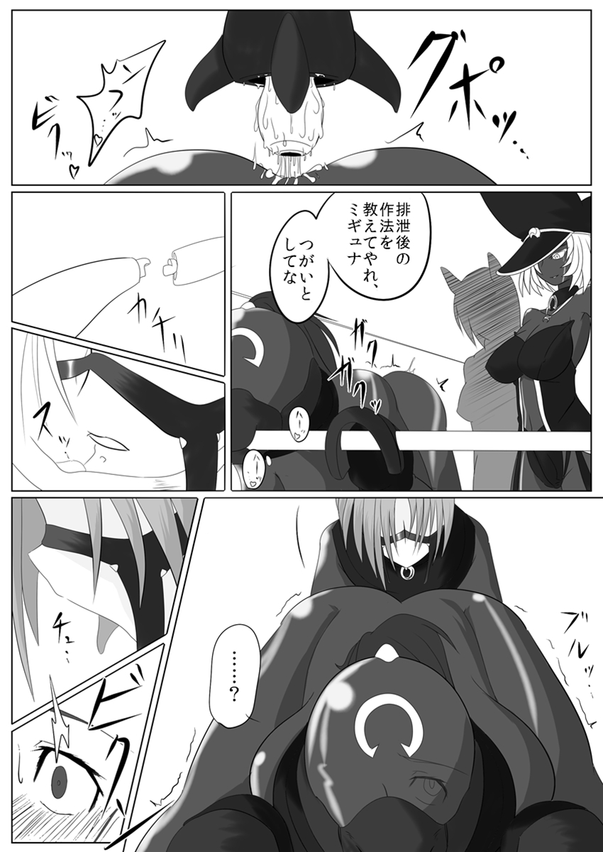 Jigen Teikoku Domigulas Vol. 2 page 8 full