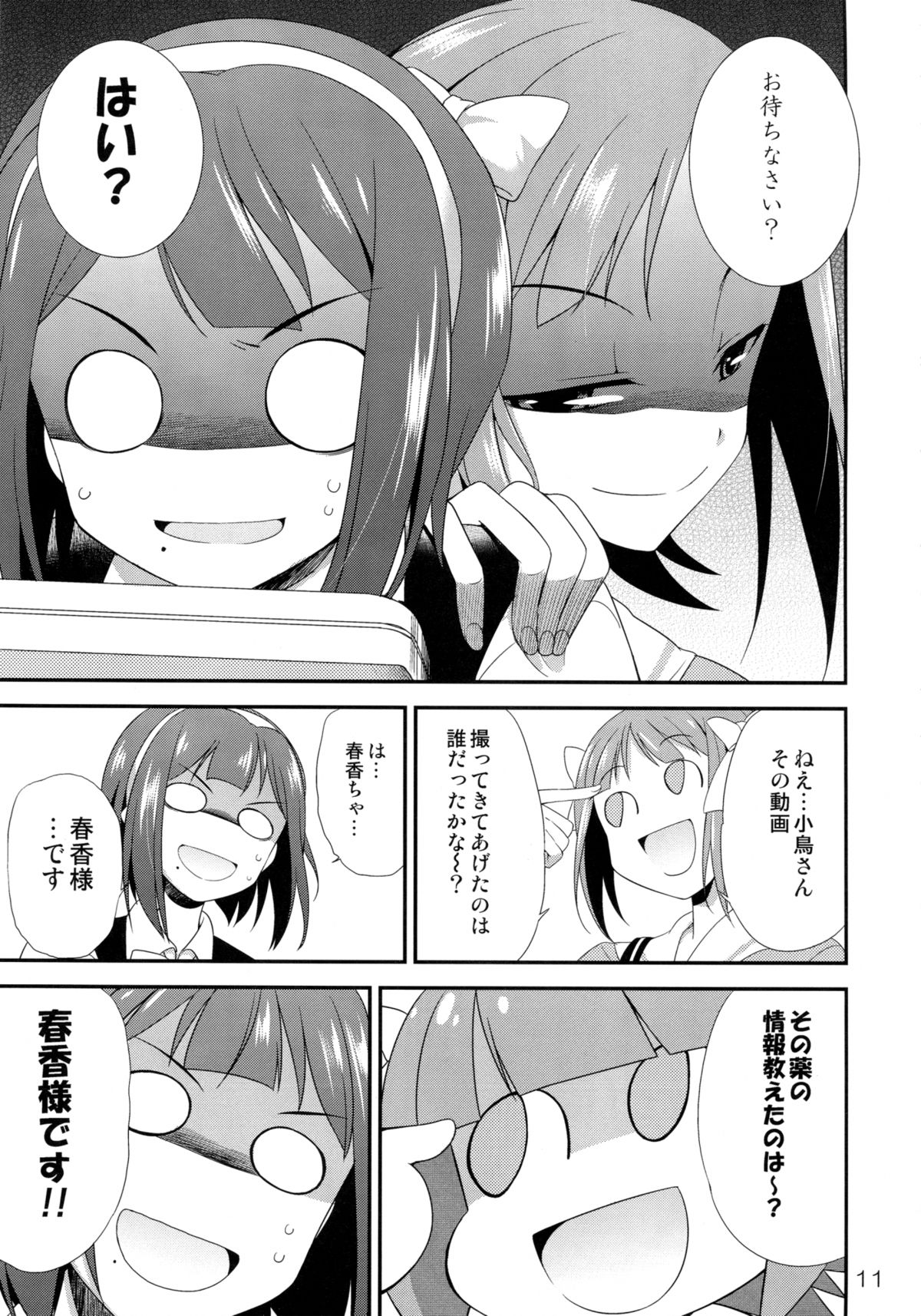 THE iDOLM@STER MODAERU page 10 full