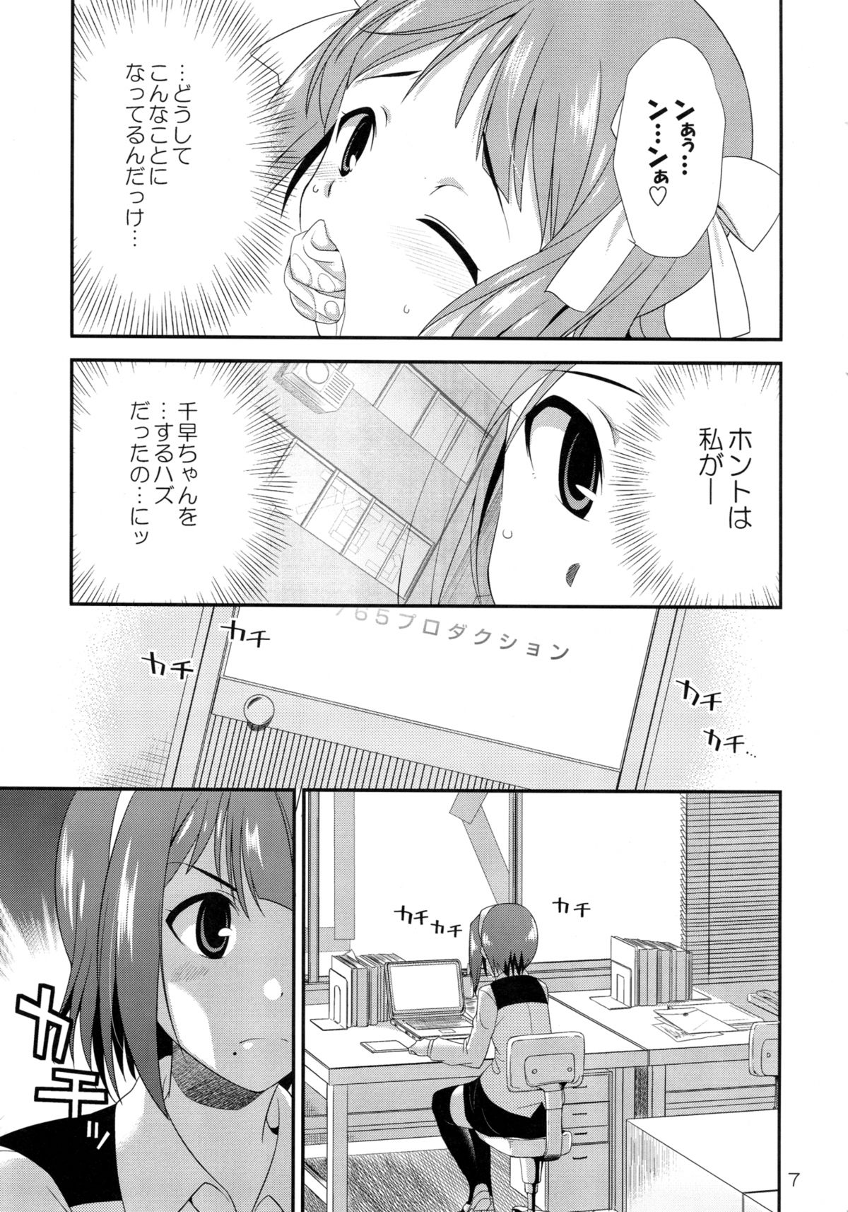 THE iDOLM@STER MODAERU page 6 full