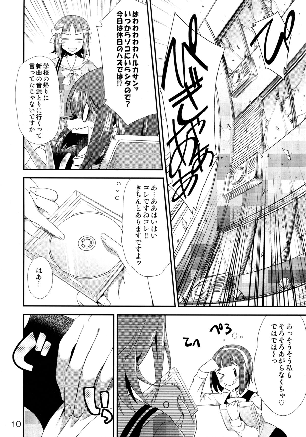 THE iDOLM@STER MODAERU page 9 full