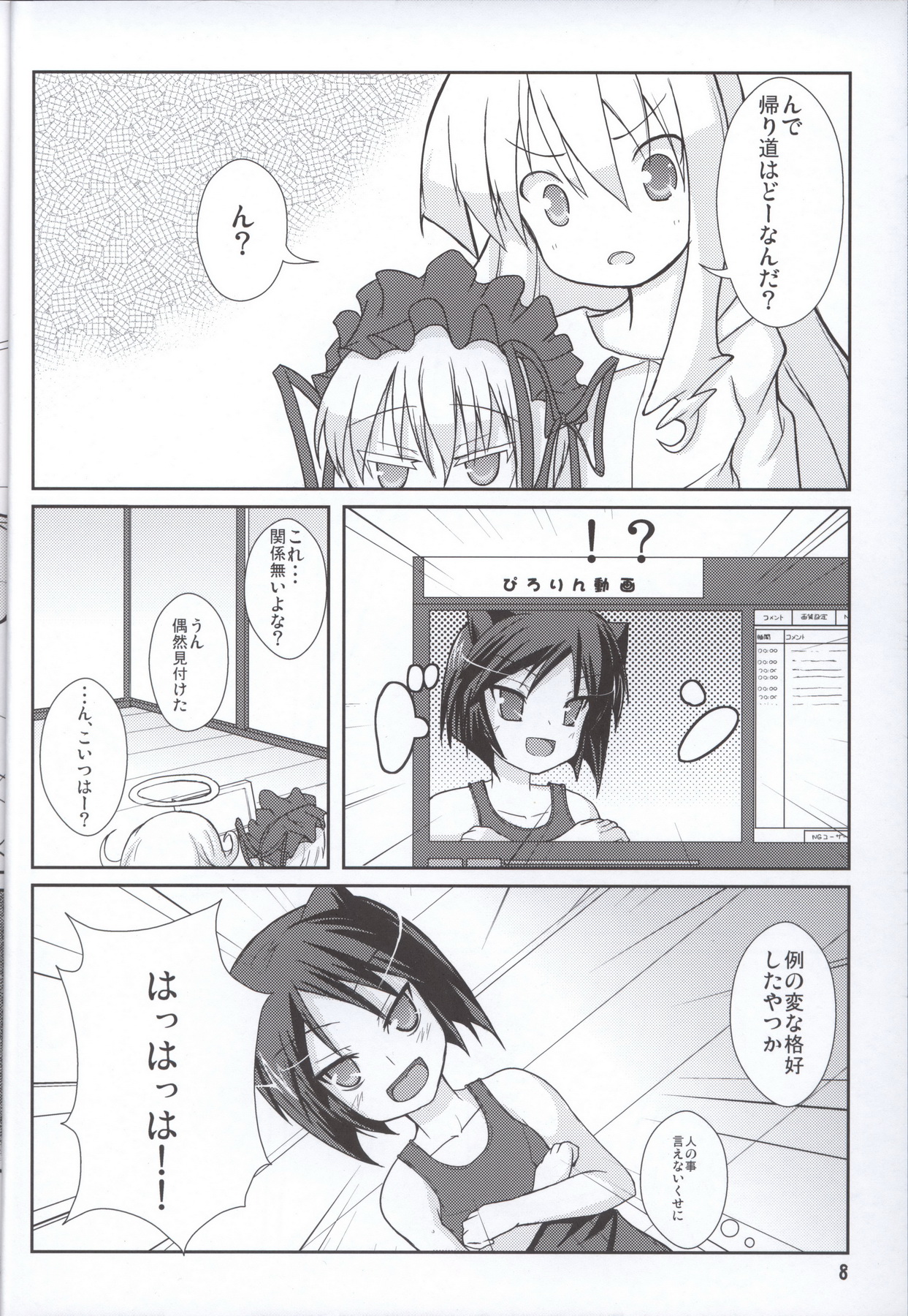 Lolicana 2 page 7 full
