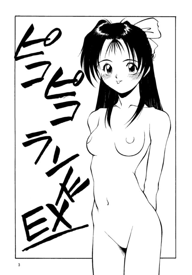 Pikopiko Rando EX page 2 full