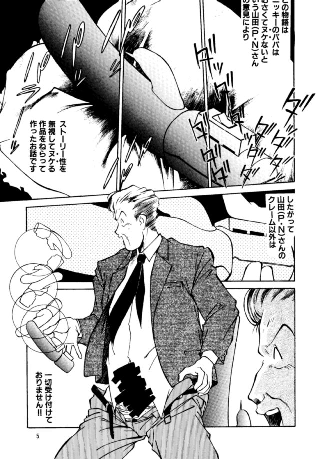 Pikopiko Rando EX page 4 full