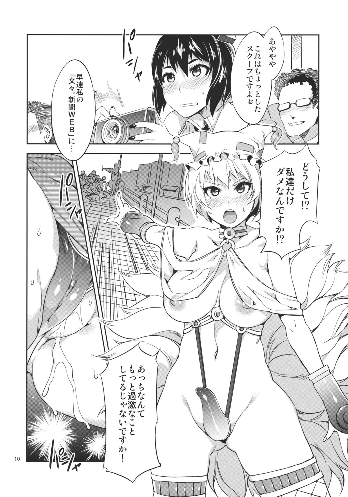 Touhou Gensou Houkai Ni page 10 full