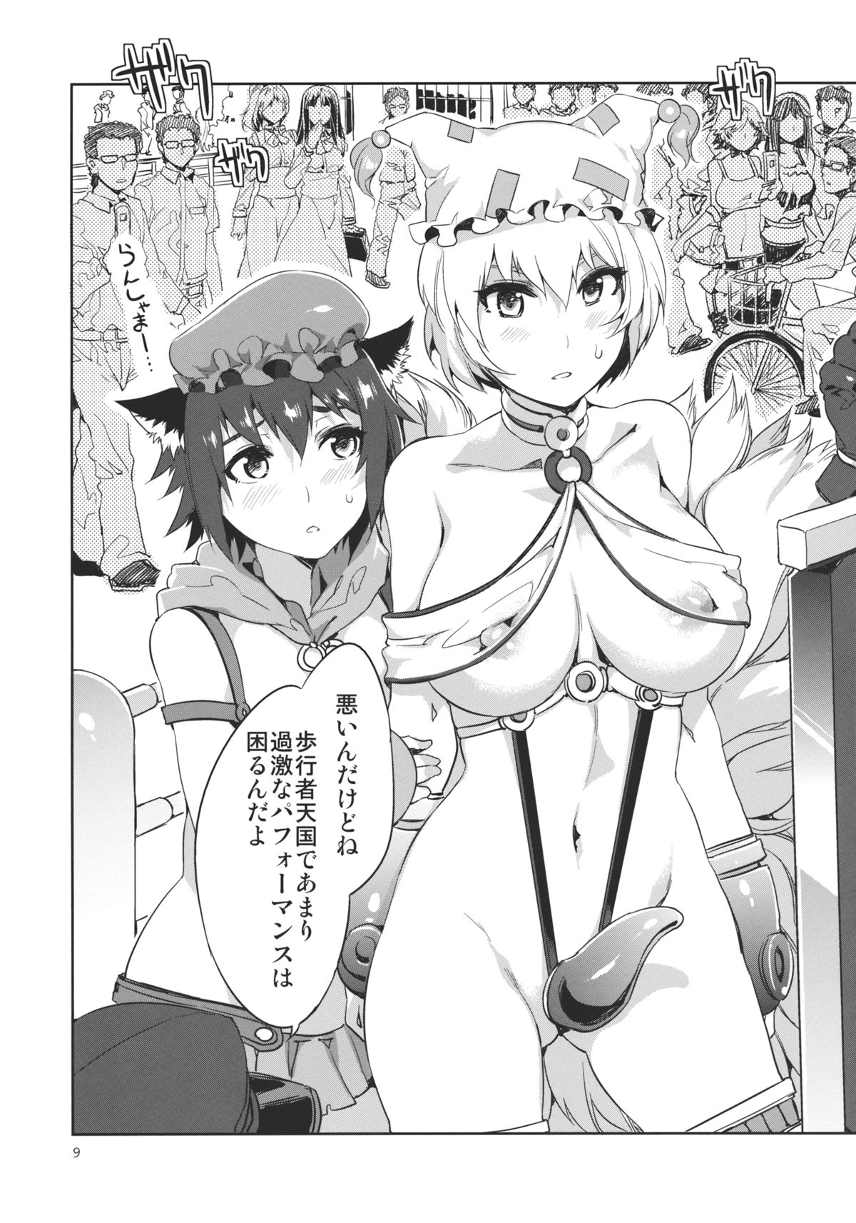 Touhou Gensou Houkai Ni page 9 full