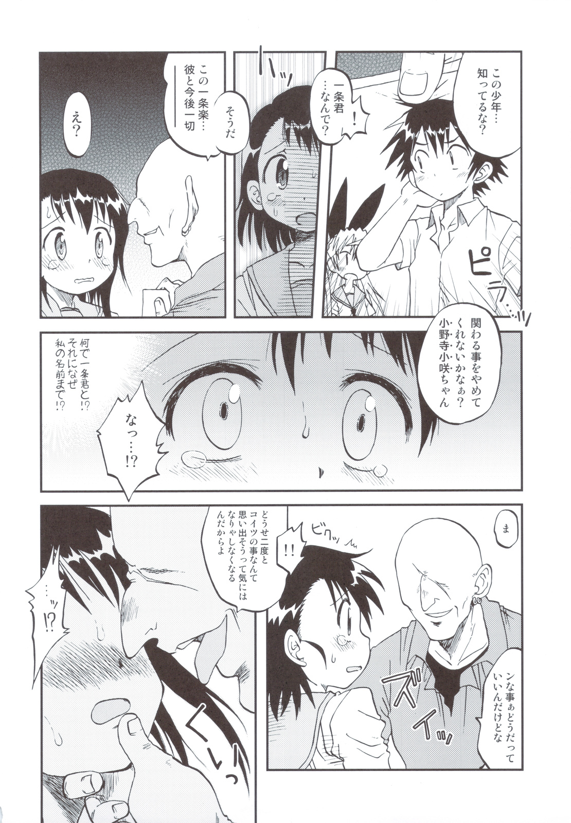 Nisekoigatari Vol.2 page 5 full