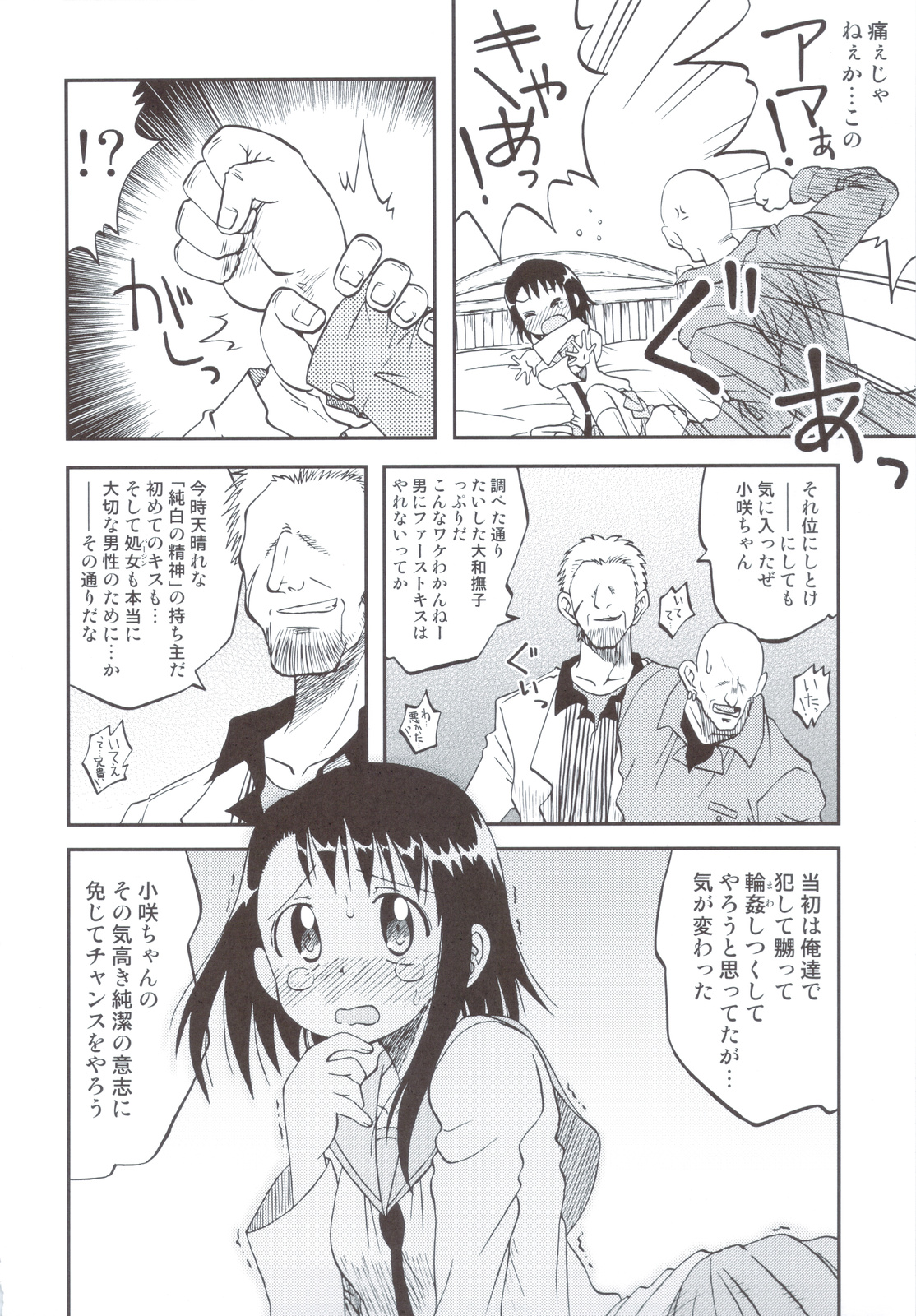 Nisekoigatari Vol.2 page 7 full