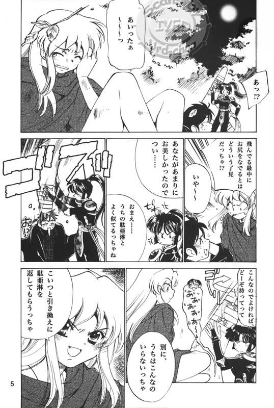 Taijiya Senki 2 VS Oni page 4 full