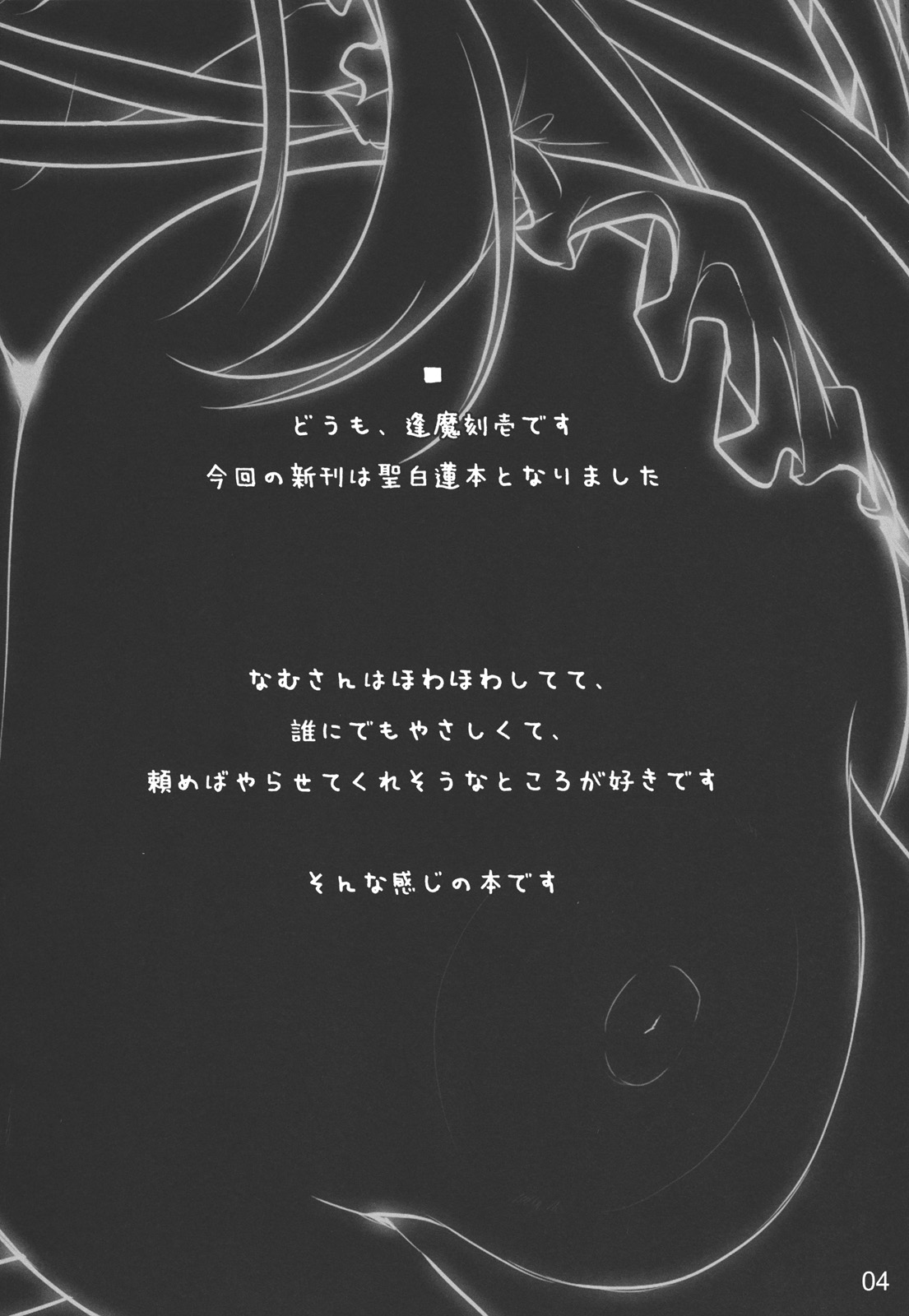 Namu-pai page 4 full