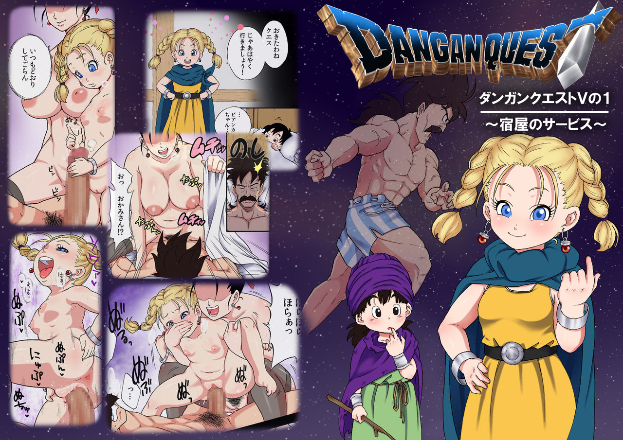 DANGAN QUEST V No. 1 ~Yadoya no Service~ page 1 full