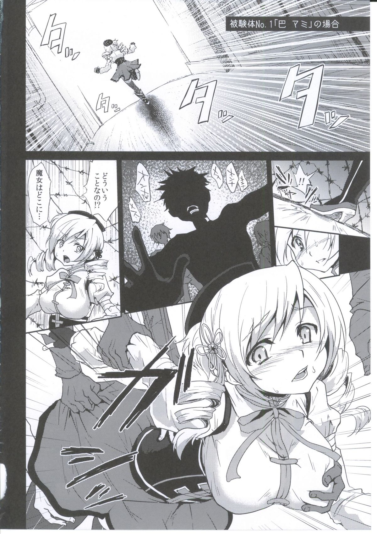 Mahou Shoujo Zetsubou Kansatsu Kiroku page 3 full