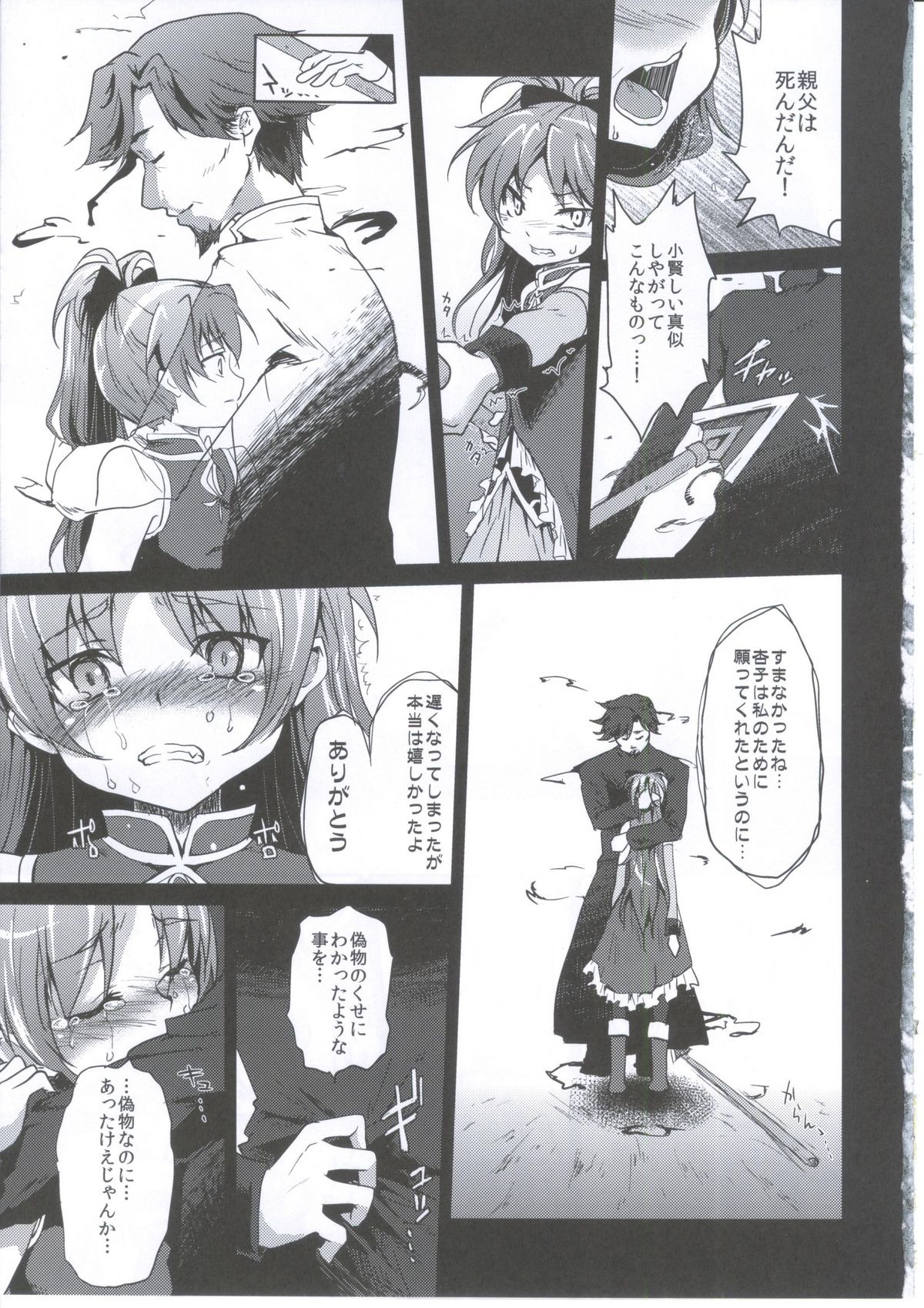 Mahou Shoujo Zetsubou Kansatsu Kiroku page 8 full