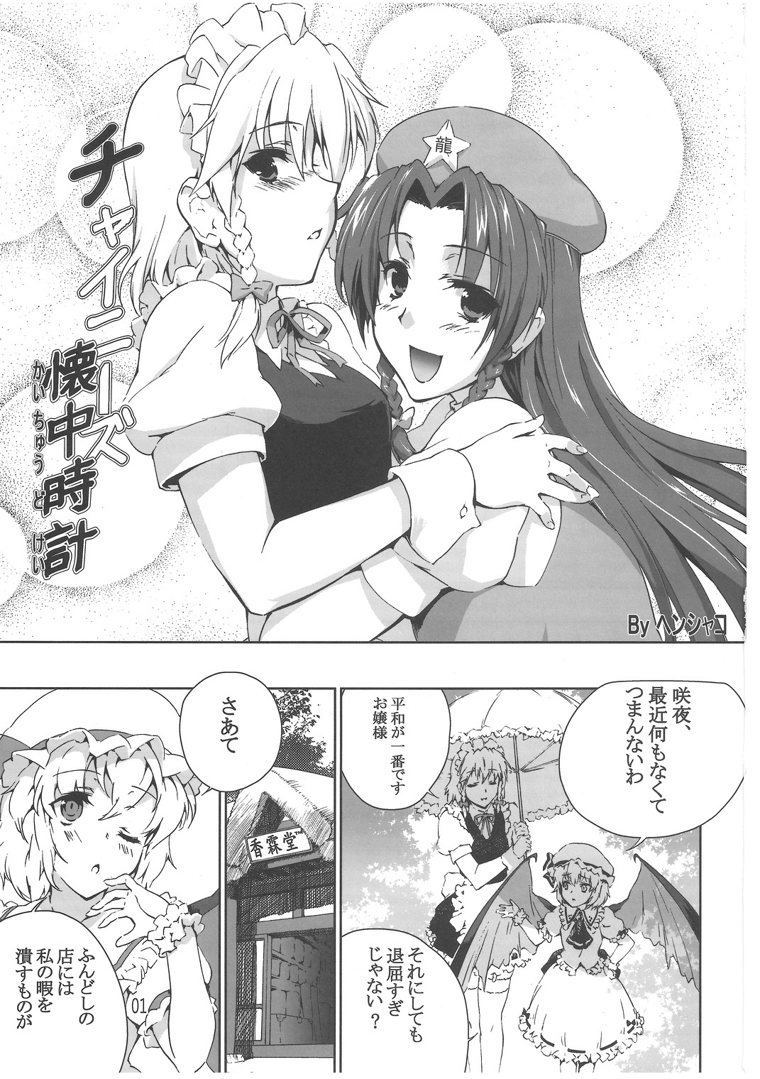 Chinese Kaichuudokei page 2 full