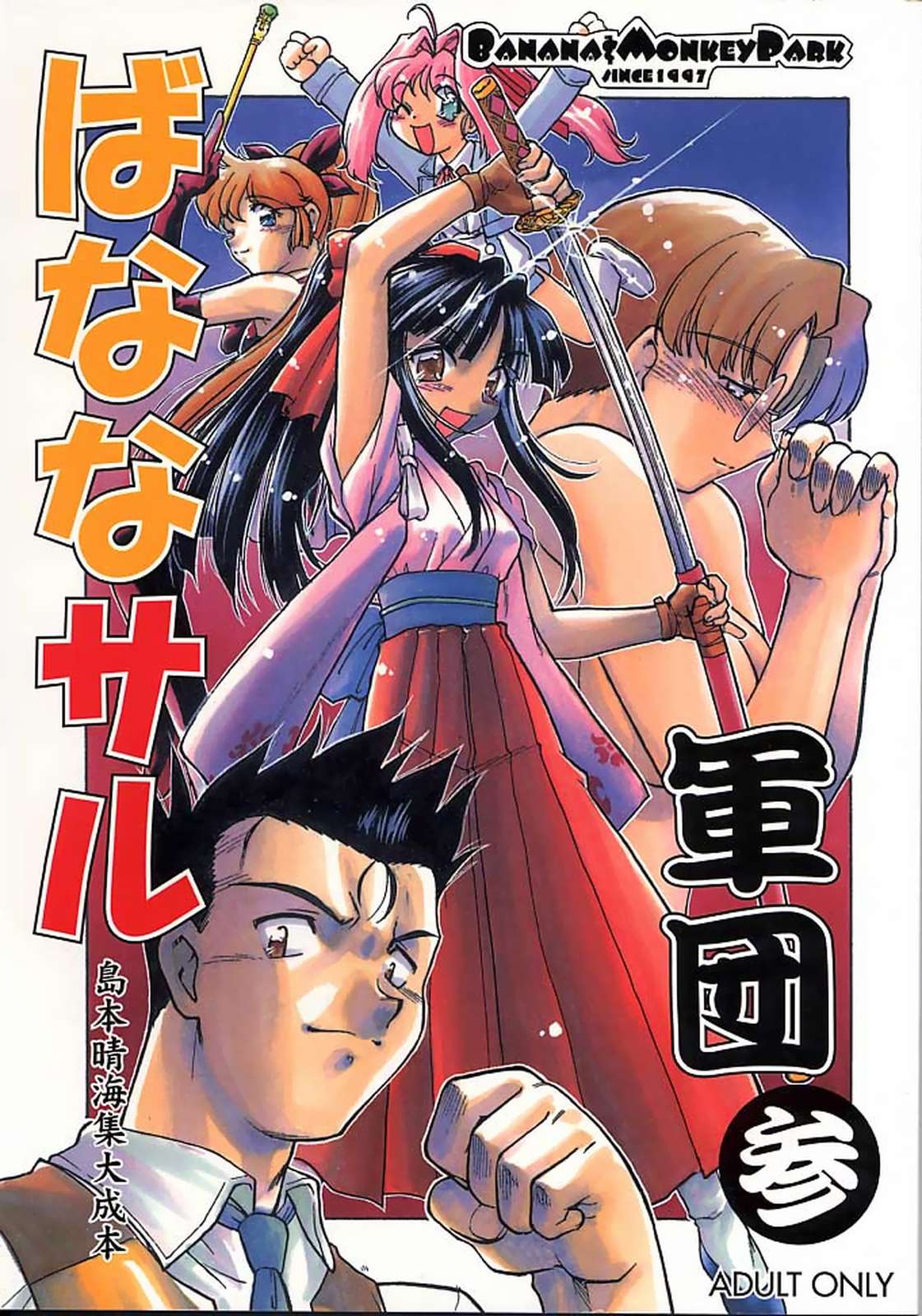 Banana Saru Gundan San page 1 full