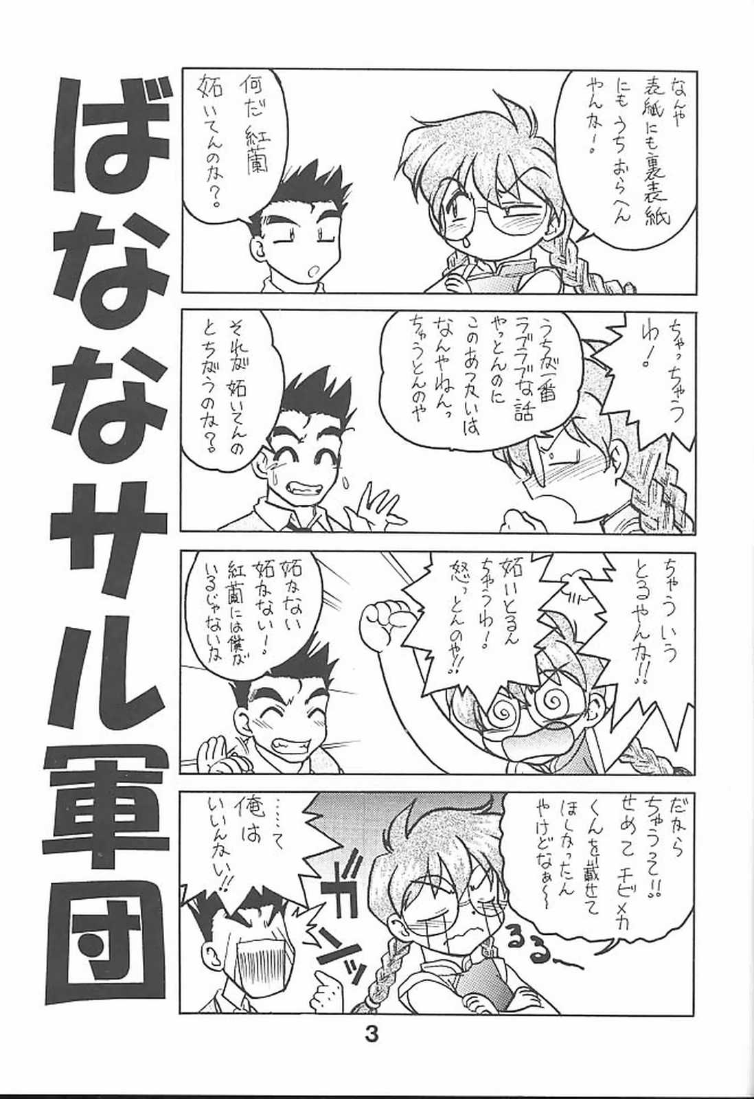 Banana Saru Gundan San page 2 full