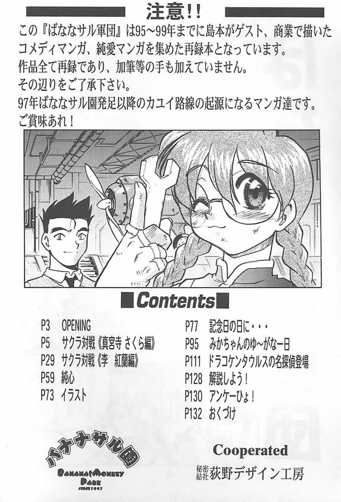Banana Saru Gundan San page 3 full