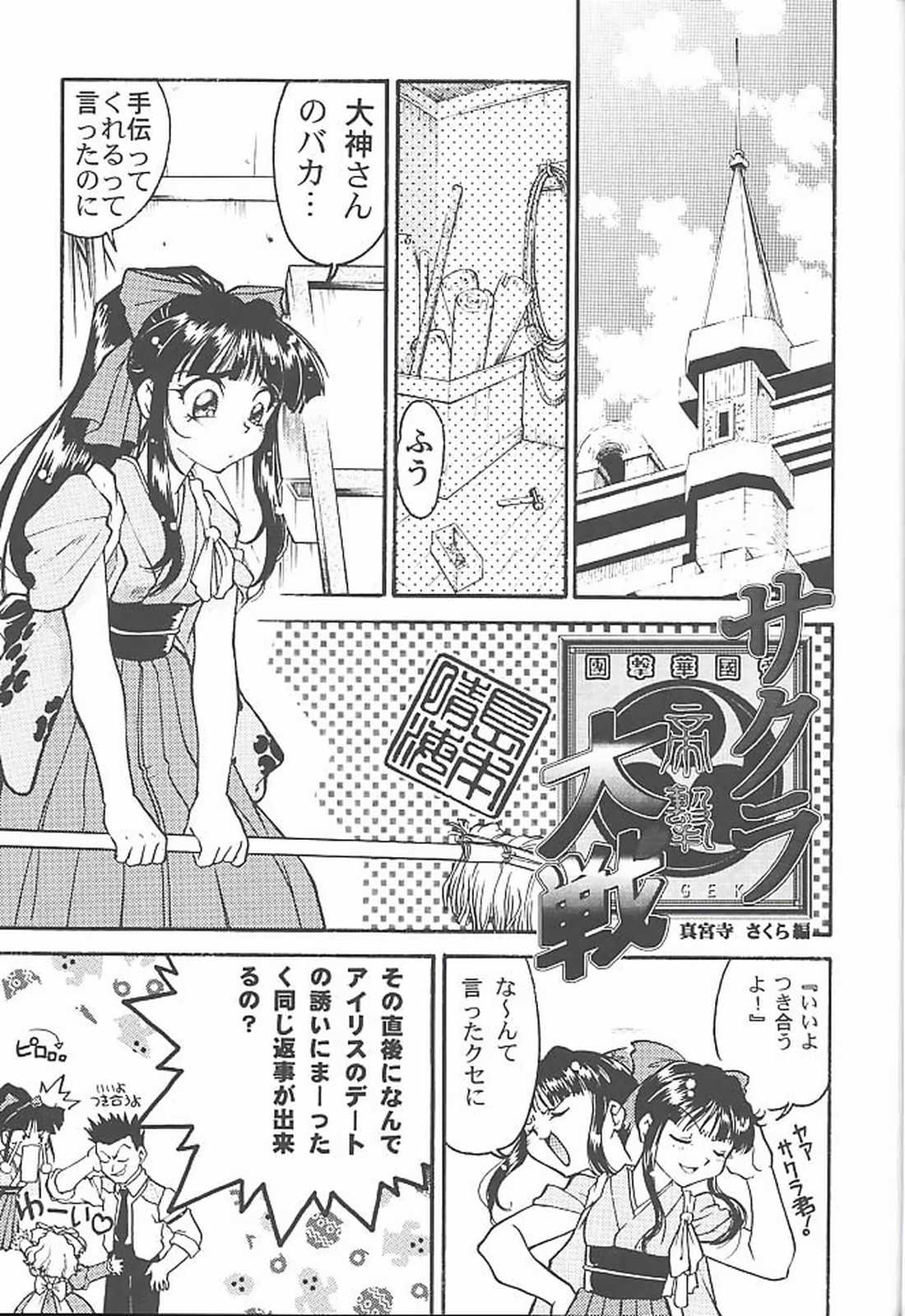 Banana Saru Gundan San page 4 full