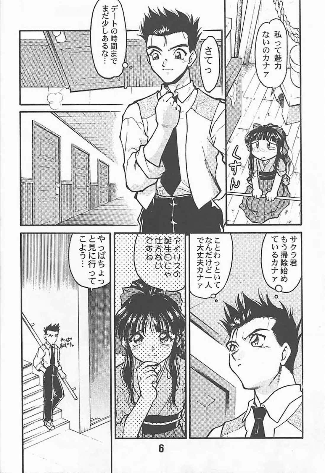 Banana Saru Gundan San page 5 full