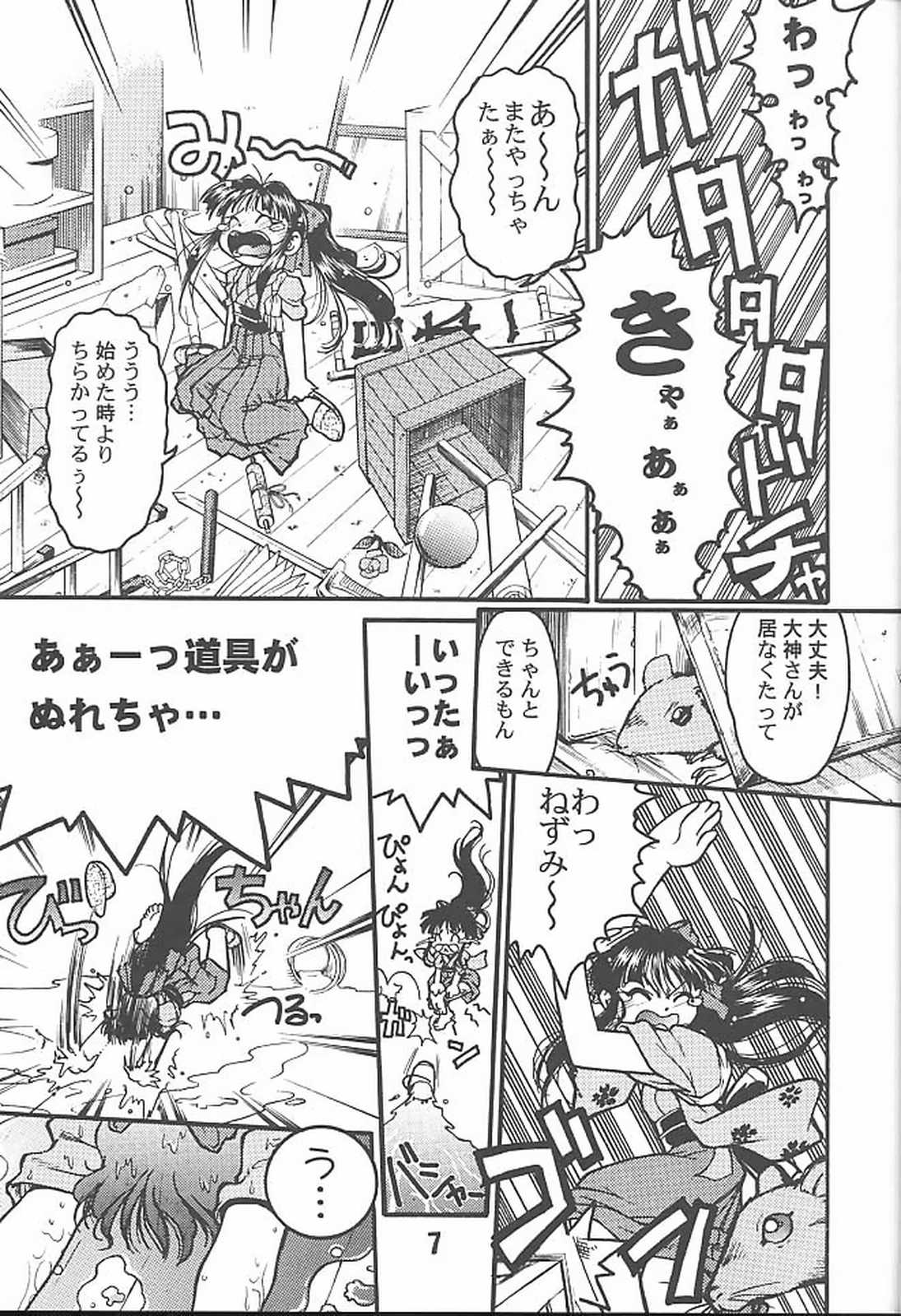 Banana Saru Gundan San page 6 full