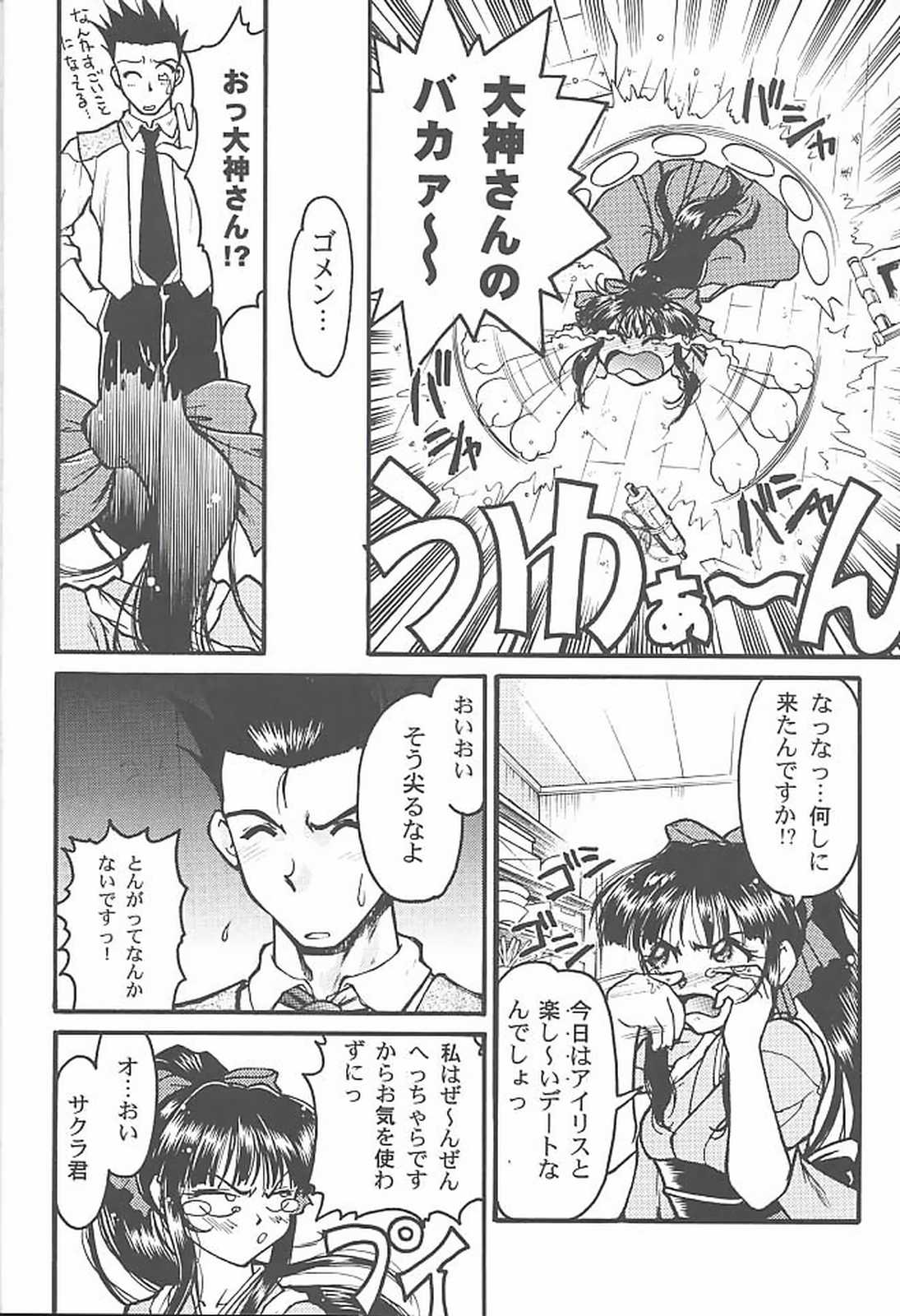 Banana Saru Gundan San page 7 full