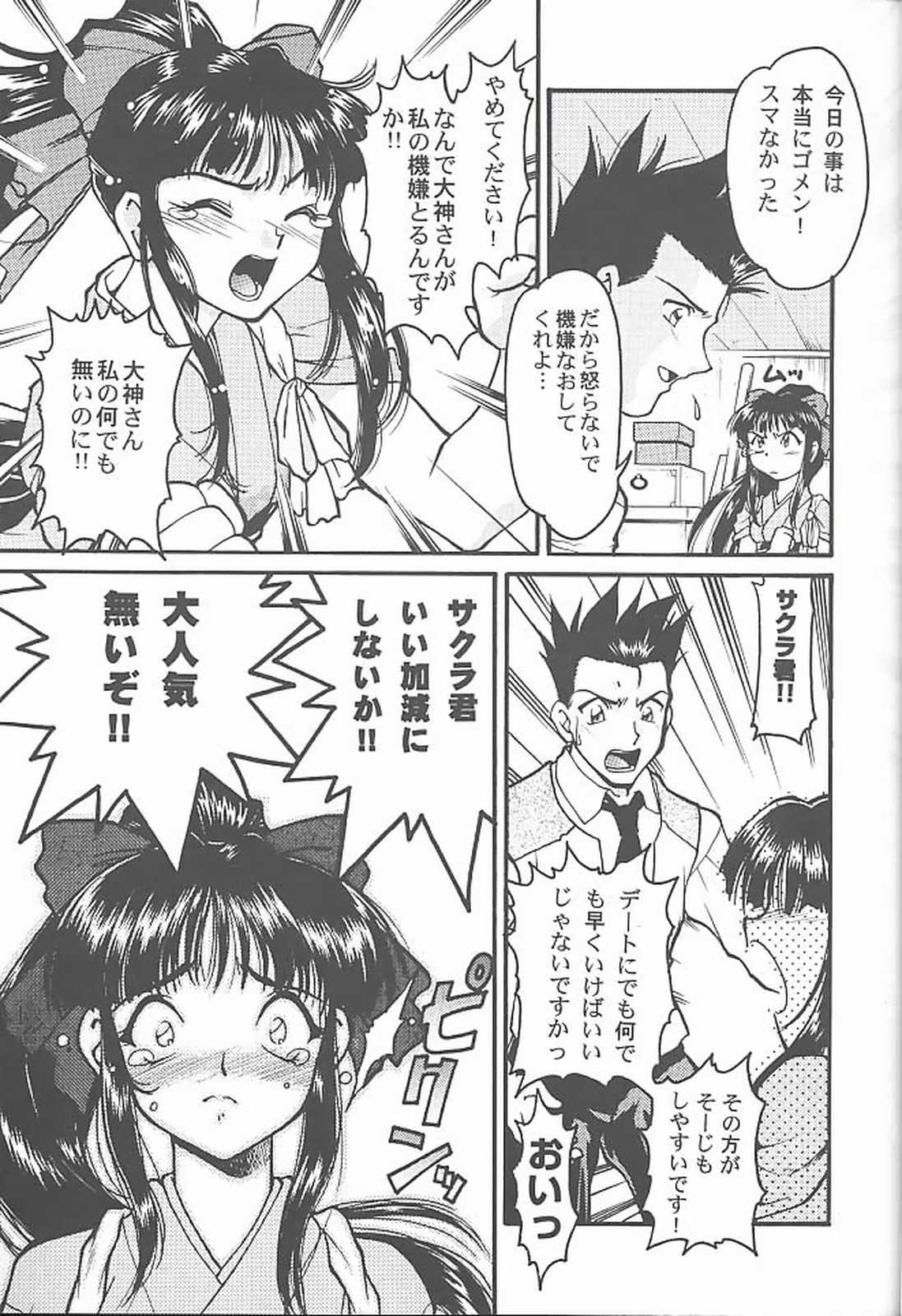 Banana Saru Gundan San page 8 full